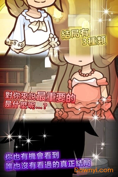 灰姑娘复仇无限脚印点版 游戏截图